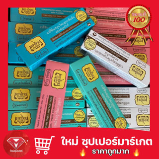 🔥ถูกสุด🔥ยาสีฟันเทพไทย TEPTHAI ขนาด 30g. 70g. ยาสีฟันเทพไทย.