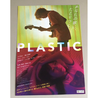 Handbill (แฮนด์บิลล์) หนัง “PLASTIC”  ใบปิดจากประเทศญี่ปุ่น แผ่นหายาก ราคา 99 บาท