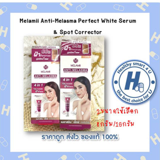 2ขนาดให้เลือก 8กรัม/15กรัม Melamii Anti-Melasma Perfect White Serum &amp; Spot Corrector