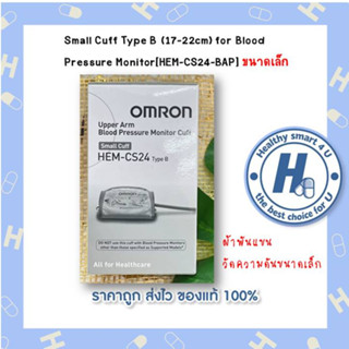 OMRON Small Arm Wrap HEM-CS24 ผ้าพันแขนวัดความดัน**ขนาดเล็ก รุ่น HEM-CS24