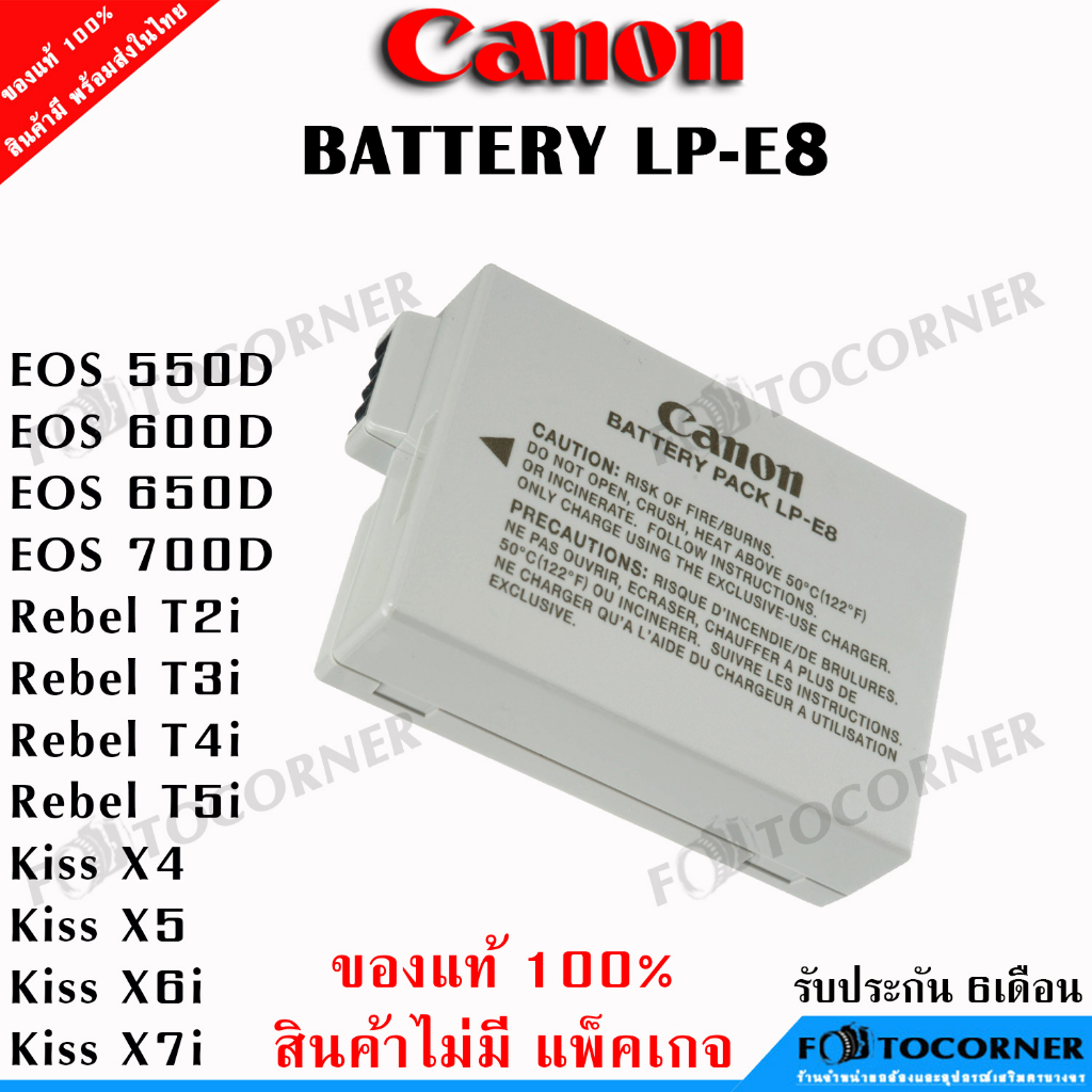 Canon Battery LP-E8 ของแท้100% (ไม่มีแพ็คเกจ) สำหรับกล้อง Caanon EOS 550D EOS 600D EOS 650D EOS 700D