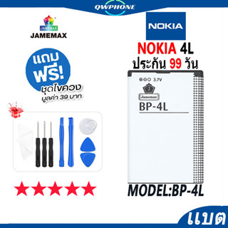 แบตโทรศัพท์มือถือ NOKIA 4L JAMEMAX แบตเตอรี่  Battery Model BP-4L แบตแท้ ฟรีชุดไขควง