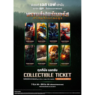 Collectible tickets x Poster ทรานสฟอร์เมอร์