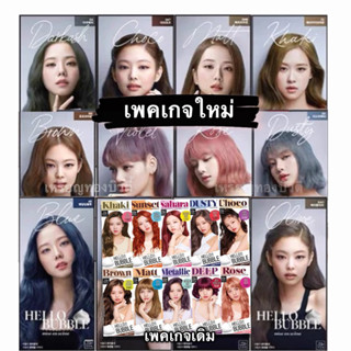 🔥ของแท้/พร้อมส่ง🔥 โฟมเปลี่ยนสีผม Mise En Scene Hello Bubble Foam Color Blackpink โฟมเปลี่ยนสีผมเกาหลี hello x black pink