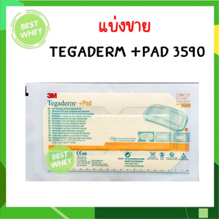 (แบ่งขาย) 3M Tegaderm + Pad 3590 แผ่นปิดแผลกันน้ำพร้อมแผ่นซับ