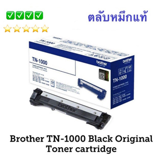 ตลับหมึก TN-1000ใช้กับเครื่องปริ้น HL-1110 Laser ***ตลับของแท้และเทียบเท่าเลือก ตัวเลือกในช่องตัวเลือกสินค้า***