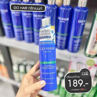 Go Hair Extra Milk Treatment Hair โกแฮร์ ครีมน้ำนม สูตรพิเศษบำรุงเส้นผม ขนาด 250 ml.