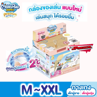 Mamypoko Premium Extra dry รุ่น TOY BOX มามี่โพโค รุ่นกล่องของเล่น (ยกลัง x 3 ห่อ)