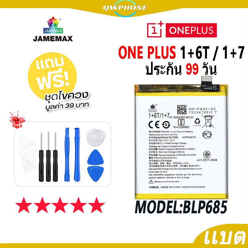 แบตโทรศัพท์มือถือ OnePlus 6T / oneplus 7 JAMEMAX แบตเตอรี่ 1+6T / 1+7 Battery Model BLP685 แบตแท้ ฟร