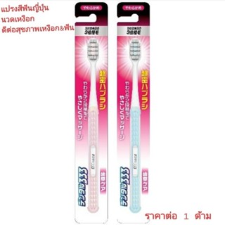 ถูกดี แปรงสีฟันนวดเหงือก ดีต่อเหงือกและฟัน นุ่ม Toiletry Japan Ink Dental 333 Super Density Toothbrush Gums Care Soft