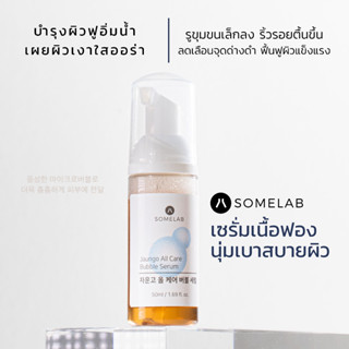 Jaungo All Care Bubble Serum เซรั่มฟองจาอุนโก (หน้าใส ผิวกระจก)