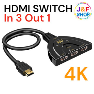 HDMI Swicth IN 3 OUT 1 สวิตช์ในตัว