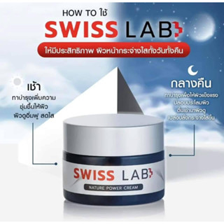 Swiss Lab Cream  เนเจอร์พาวเดอร์ครีมบำรุงผิวหน้า 1 กระปุก ( ขนาด 30 กรัม ) ครีม สวิสแล๊บ   ครีมอาตุ่ย   ครีม Swiss Lab