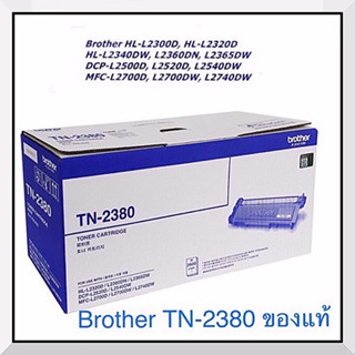 Brother TN-2380 ตลับหมึกโทนเนอร์ สีดำ ของแท้ Black original toner cartridge***มีแบบของแท้ และแบบตลับเทียบเท่าให้เลือกในช