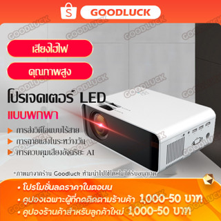 มินิโปรเจคเตอร์ projector โปรเจคเตอร์ mini 2022 โปรเจคเตอร์มินิ โปรเจ็คเตอร์ โปรแจ็คเตอร์ โปรเจคเตอร์