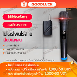 ไมโครโฟนไร้สาย ไมโครโฟนพกพา ไมค์ลอยไร้สาย ไมโครโฟนเดี่ยว/ไมโครโฟนถ่าน Wireless Microphone