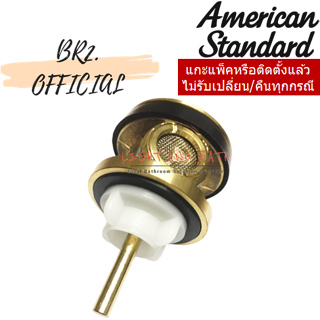 (01.06) AMERICAN STANDARD = T590106-1 ลูกสูบฟลัชวาล์ว A-5900 A5901 ( T590106 )