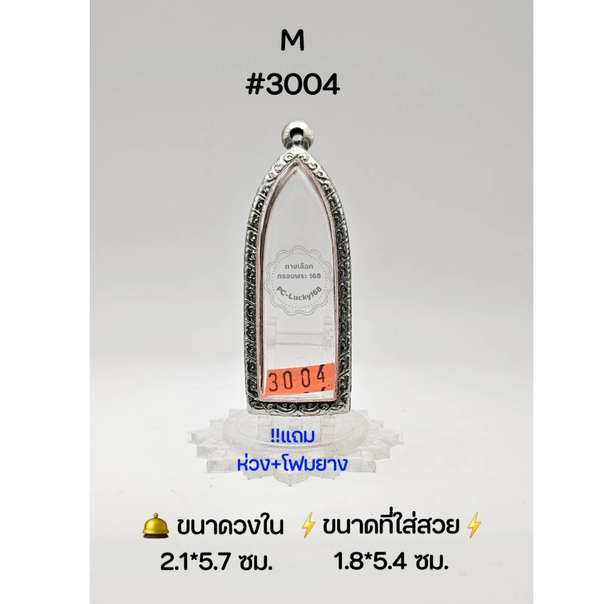 M#3004 ตลับพระ/กรอบพระสเตนเลสลายไทย พิมพ์ลีลา,พระรูปหล่อยืนหรือใกล้เคียง  (ขนาดที่ใส่สวย 1.8*5.4 ซม)
