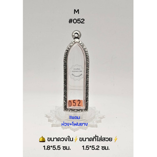 M#052 ตลับพระ/กรอบพระสเตนเลสลายไทย วงใน 1.8*5.5ซม พิมพ์พระลีลาเชียงใหม่,รูปหล่อยืนหรือใกล้เคียง ขนาดที่ใส่สวย 1.5*5.2 ซม