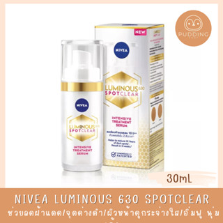 NIVEA LUMINOUS 630 ครีมทาฝ้านีเวียลูมินัส Nivea Luminous 630 สปอตเคลียร์ อินเทนซีฟ เซรั่ม 30 มล.