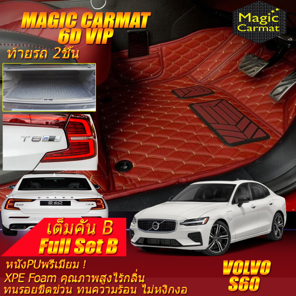 Volvo S60 T8 R-Design 2020-รุ่นปัจจุบัน เต็มคันB (ห้องโดยสาร+ท้ายรถB) พรมรถยนต์ S60 T8 R-Design พรม6