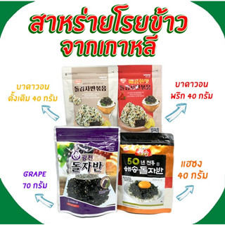 สาหร่ายโรยข้าว สาหร่ายเกาหลี 40g 70g สาหร่ายปรุงรส สาหร่ายเกาหลี Korean Seaweed Flakes 김자반