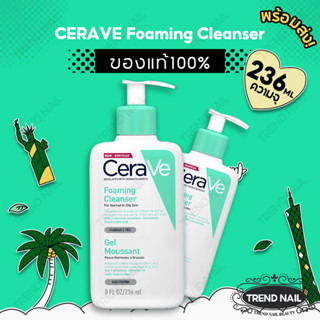 [จัดส่งในกรุงเทพฯ]CERAVE Foaming Cleanser โฟมมิ่ง คลีนเซอร์ โฟมล้างหน้ารักษาสมดุลผิว เซราวี ผลิตภัณฑ์เซราวี โฟมมิ่ง คลีนเซอร์