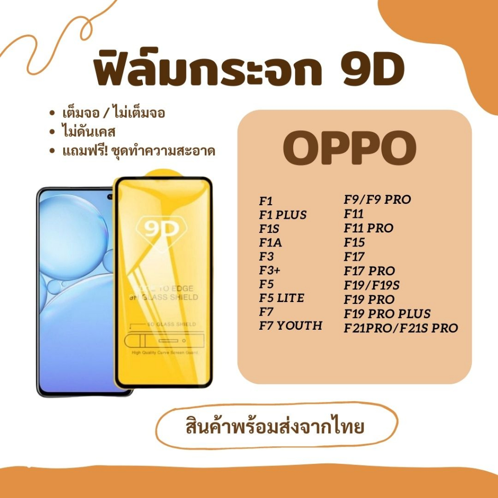 ฟิล์มกระจก กันรอยหน้าจอ 9D OPPO F19/F19S F19 PRO F19 PRO PLUS F21 PRO/F21S PRO