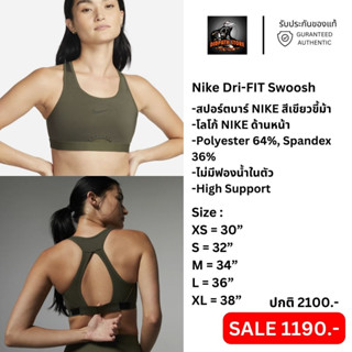 รับประกันของแท้✅ เสื้อไนกี้หญิง สปอร์ตบาร์ Nike Dri-FIT Swoosh High Support (DD0429-325)