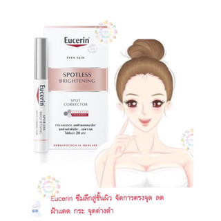 Eucerin SPOTLESS BRIGHTENING SPOT CORRECTOR 5 ML