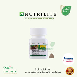 Spinach plus สปิแนช nutrilite amway นิวทริไลท์ แอมเวย์ folate โฟเลต ธาตุเหล็ก บำรุงเลือด