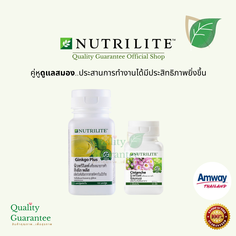 Memory Builder ซิสแทนเช cistanche อาหารเสริมบำรุงสมอง บำรุงความจำ อัลไซเมอร์ nutrilite amway นิวทริไลท์ แอมเวย์