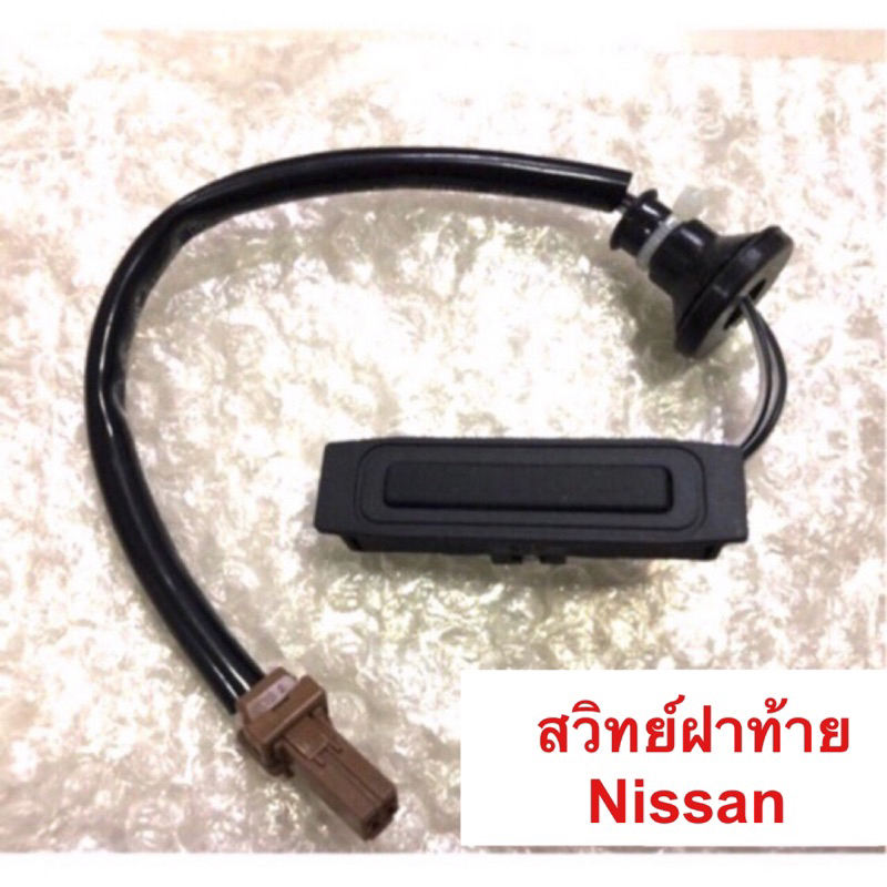 สวิทย์ฝาท้าย Nissan Tiida Sylphy Teana J31 L33