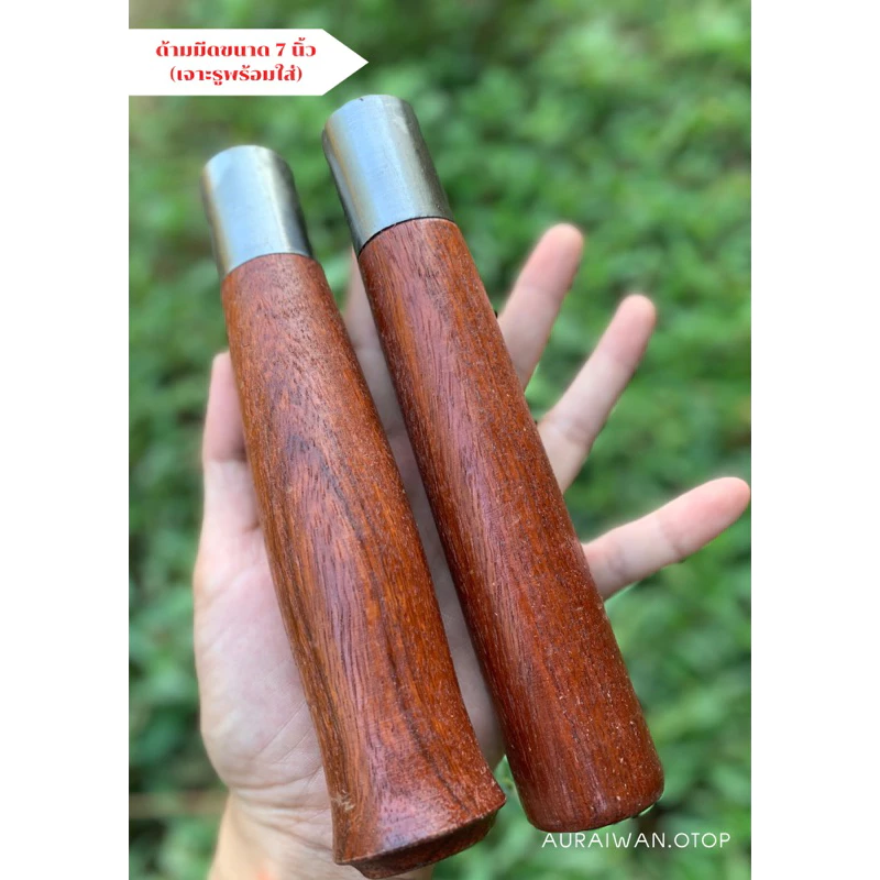 ด้ามมีด ด้ามพร้า ไม้ประดู่แดง <7 นิ้ว> (มีราคาส่ง📦)เคลือบเงาสวยงาม พร้อมส่ง✨