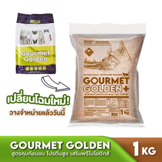 อาหารแมว Gourmet golden Hairball🇰🇷(ขนาด 1 Kg.)  (แบรนด์เกาหลี) ☘️กรูเม่ โกลเด้น แฮร์บอล☘️