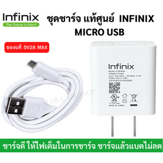 หัวชาร์จ พร้อมสายชาร์จ มือถือ ยี่ห้อ Infinix ของแท้ 5V2A ใช้ได้กับมือถือทุกรุ่น ของ Infinix  ของแท้ศูนย์ พร้อมส่งครับ