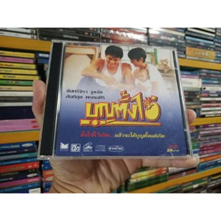 VCD ภาพยนตร์ไทย บุญตั้งไข่ ( เสียงไทย )