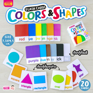 MISBOOK แฟลชการ์ด Flash Cards Colors &amp; Shapes เรียนรู้สีสันและรูปร่าง ขนาดกะทัดรัด