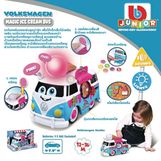 รถของเล่น รถขายไอศครีมและผลไม้แบบหยอดเหรียญ มีเสียงดนตรี รุ่น Bbjounior Volkswagen Magic Ice Cream Bus ได้มาตรฐาน มอก.