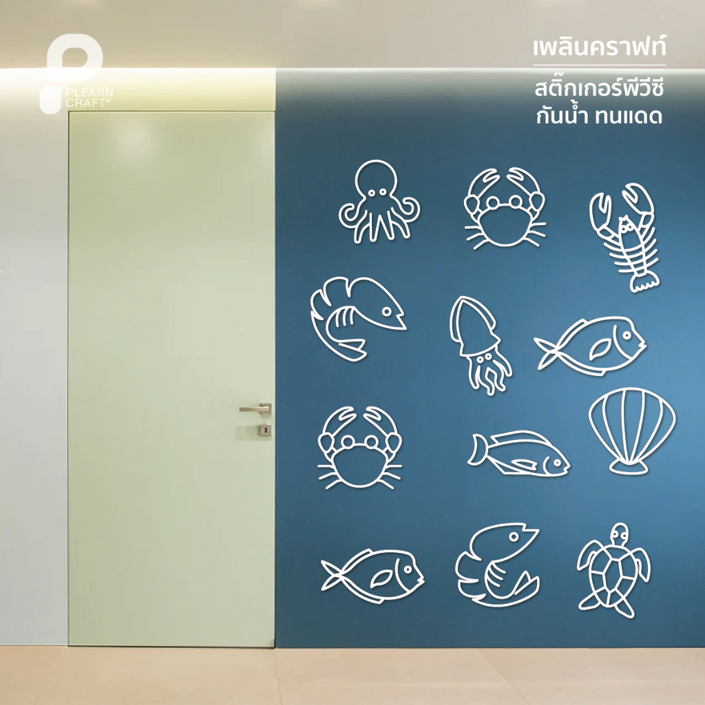 ป้ายสติ๊กเกอร์แต่งบ้าน แต่งห้องเด็ก แต่งร้านอาหาร รูปสัตว์ทะเล