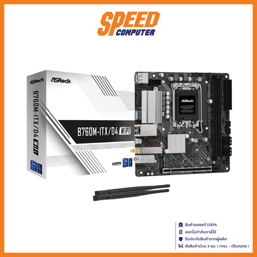 เมนบอร์ด MAINBOARD ASROCK B760M-ITX/D4 WIFI (LGA1700) By Speed Computer