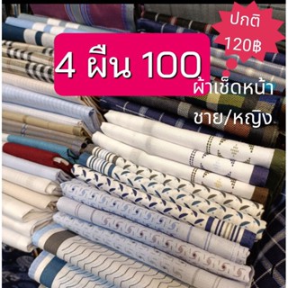 ผ้าเช็ดหน้าผู้ชาย ขนาด 40X40ซม. บาง นิ่ม ซับน้ำได้ดีมาก