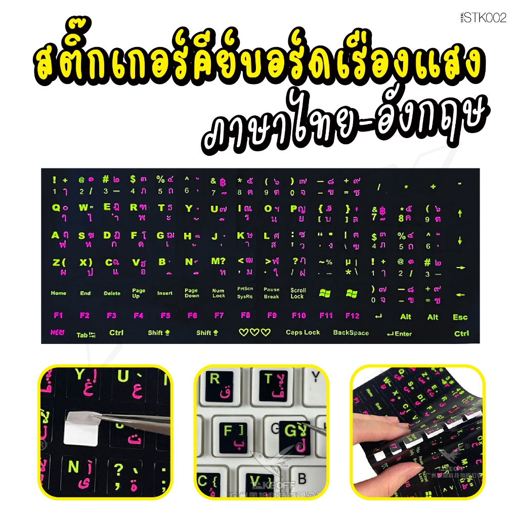 สติกเกอร์คีย์บอร์ด ภาษาไทย อังกฤษ / Thai English Keyboard sticker สติ๊กเกอร์ภาษาไทยแบบ 3M / เรืองแสง ITcam