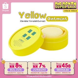 (ใส่โค้ด B2LJUN ลดสูงสุด8%)  Yellow Ointment Centella treated Extract 18g.✨🍋