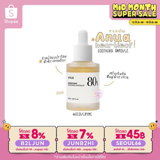 (ใส่โค้ด B2LJUN ลดสูงสุด8%) Anua heartleaf soothing Ampoule ฉลากไทย