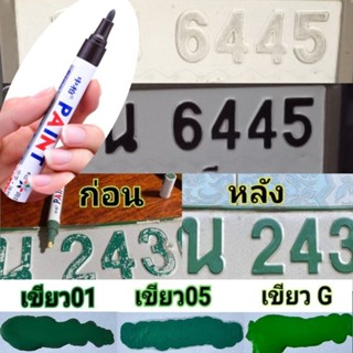 ปากกาเคมีกันน้ำ เขียนป้ายสีดำ สีฟ้า เขียว3สี เก็บเงินปลายทาง