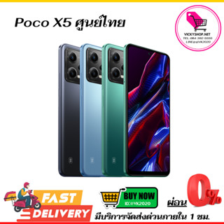 (มีส่งด่วน กทม ใน 1ชม) พร้อมส่ง POCO X5 5G  RAM 8/256 ประกันศูนย์ 15เดือน