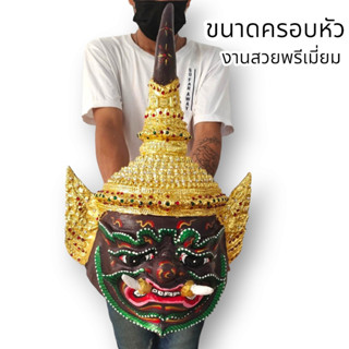 MUT[88]เศียรพระพิราพครองเมือง งานปิดทองลงสี งานเรซิ่นแข็งแรง พร้อมขาตั้งเศียร ขนาดครอบหัวได้ ผ่านพิธีปลุกเสกแล้ว