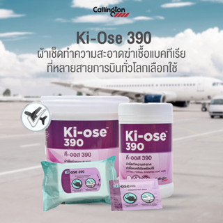 ผ้าเปียกเช็ดฆ่าเชื้อทำความสะอาดki-ose390 โปรเเรง3แถม1กป พร้อมส่งทุกวัน