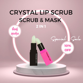 [แพ็คคู่] crystal Lip scrub ลิปสครับ สครับปาก พร้อมบำรุง 2in1 scrub &amp; mask x 2